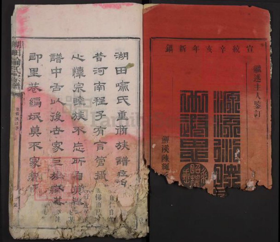 江西省宜春市袁州区喻氏族谱-湖田喻氏重修族谱.pdf电子版插图3 江西省宜春市袁州区喻氏族谱-湖田喻氏重修族谱.pdf电子版插图3