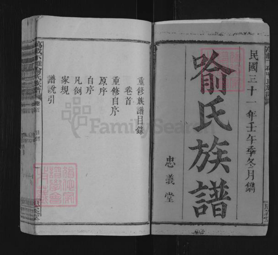 江西省宜春市万载县株潭镇喻氏忠义堂族谱-万载下碓喻氏族谱.pdf电子版插图1 江西省宜春市万载县株潭镇喻氏忠义堂族谱-万载下碓喻氏族谱.pdf电子版插图1