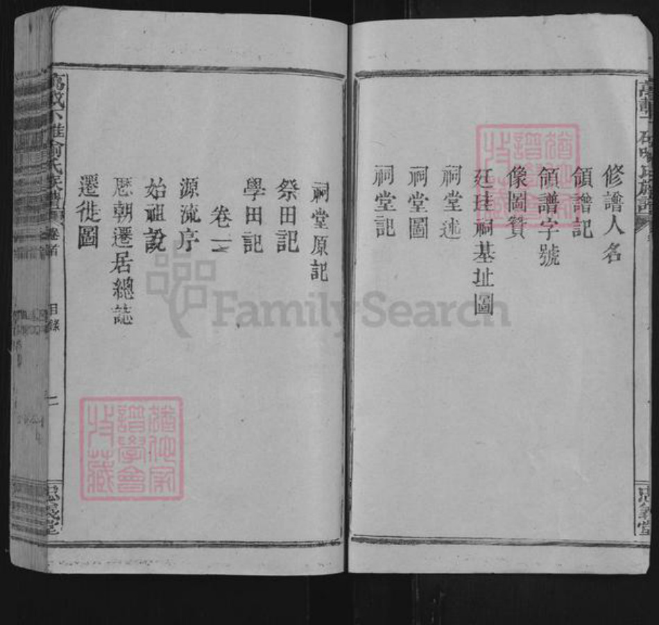 江西省宜春市万载县株潭镇喻氏忠义堂族谱-万载下碓喻氏族谱.pdf电子版插图2 江西省宜春市万载县株潭镇喻氏忠义堂族谱-万载下碓喻氏族谱.pdf电子版插图2