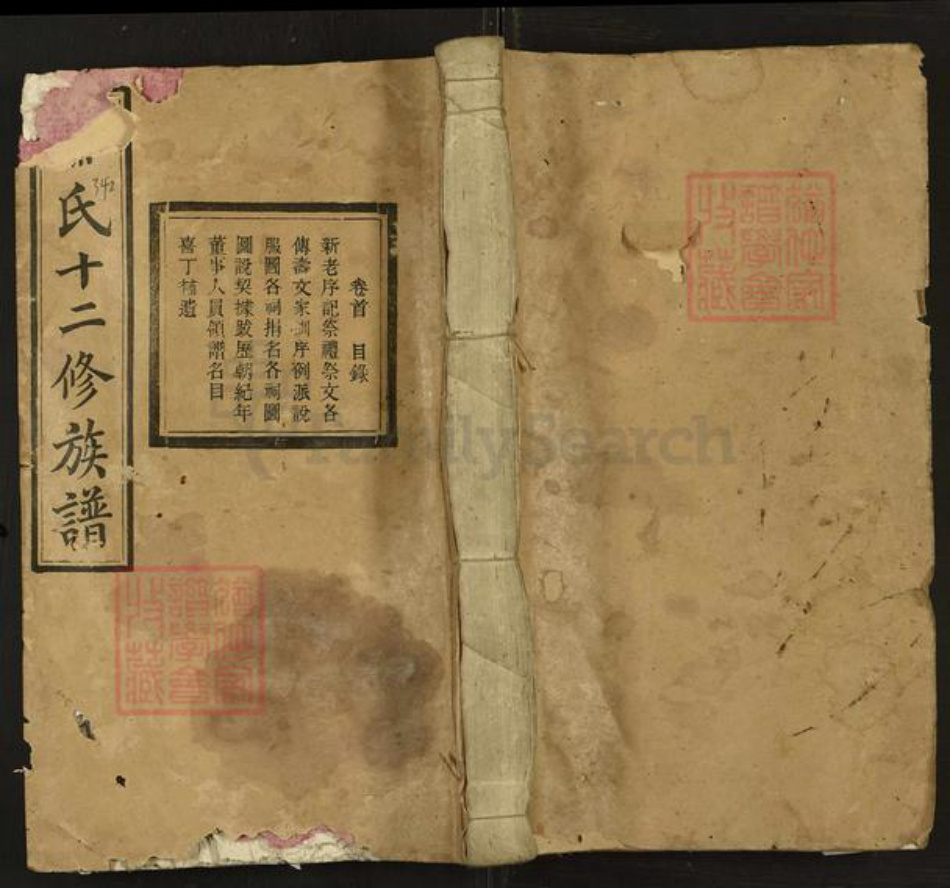 湖南省长沙市宁乡市喻氏敦本堂族谱-喻氏十二修族谱.pdf电子版