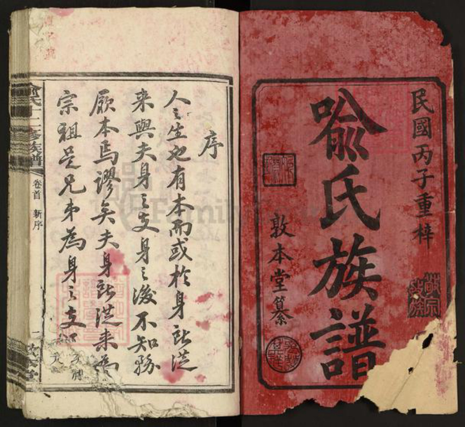 湖南省长沙市宁乡市喻氏敦本堂族谱-喻氏十二修族谱.pdf电子版插图1 湖南省长沙市宁乡市喻氏敦本堂族谱-喻氏十二修族谱.pdf电子版插图1