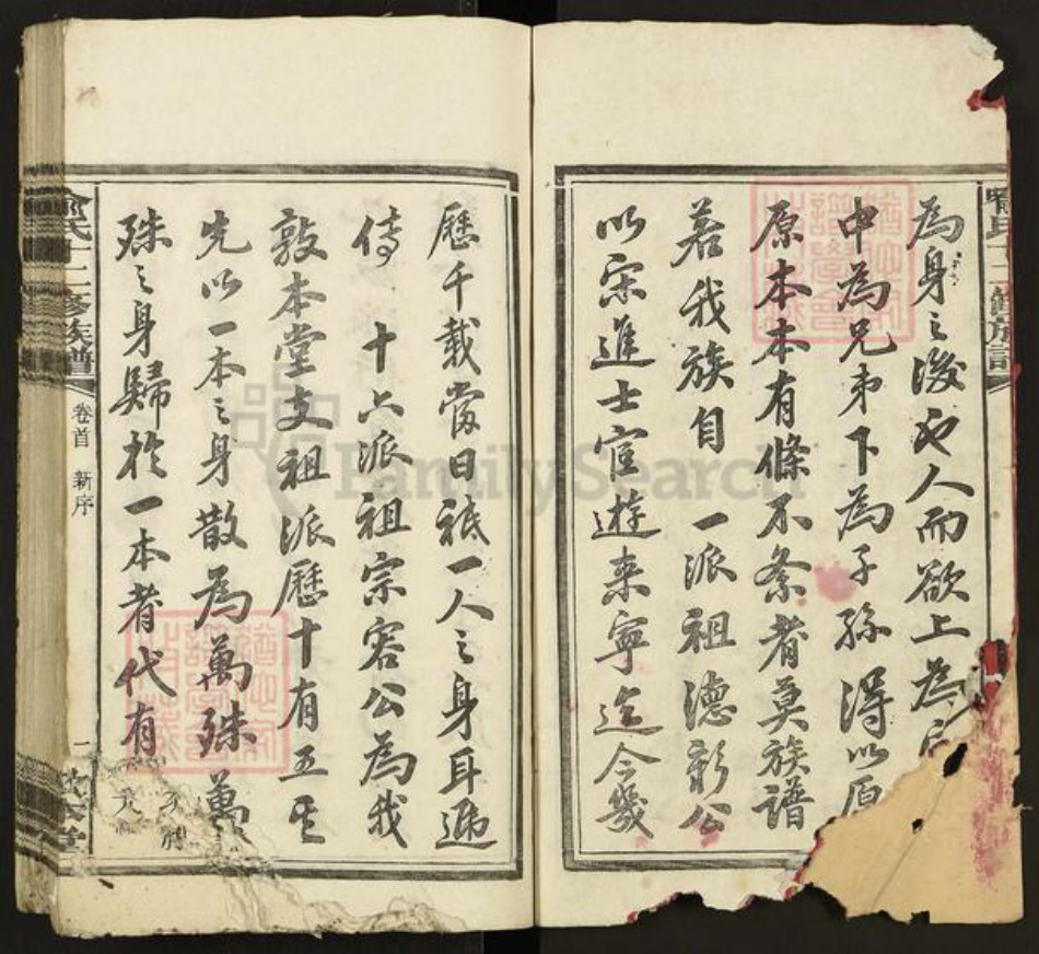 湖南省长沙市宁乡市喻氏敦本堂族谱-喻氏十二修族谱.pdf电子版插图2 湖南省长沙市宁乡市喻氏敦本堂族谱-喻氏十二修族谱.pdf电子版插图2