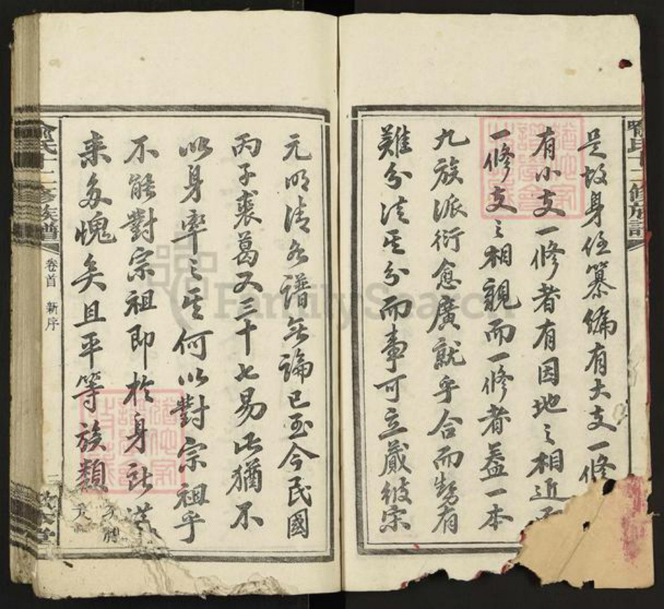 湖南省长沙市宁乡市喻氏敦本堂族谱-喻氏十二修族谱.pdf电子版插图3 湖南省长沙市宁乡市喻氏敦本堂族谱-喻氏十二修族谱.pdf电子版插图3