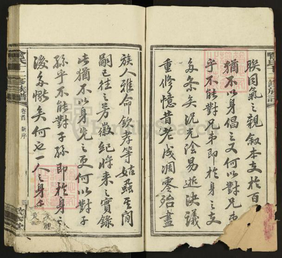湖南省长沙市宁乡市喻氏敦本堂族谱-喻氏十二修族谱.pdf电子版插图4 湖南省长沙市宁乡市喻氏敦本堂族谱-喻氏十二修族谱.pdf电子版插图4