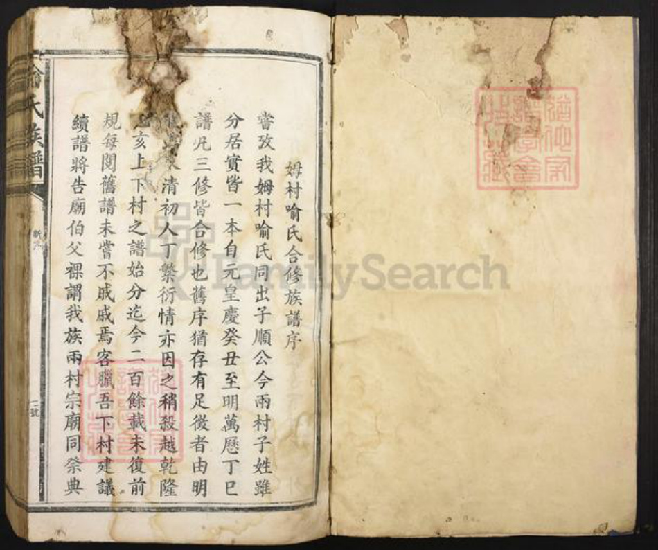 江西省吉安市泰和市喻氏族谱-姆村喻氏族谱.pdf电子版插图1 江西省吉安市泰和市喻氏族谱-姆村喻氏族谱.pdf电子版插图1