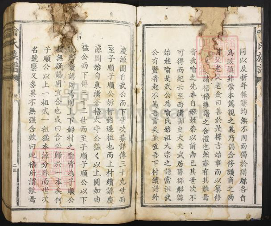 江西省吉安市泰和市喻氏族谱-姆村喻氏族谱.pdf电子版插图2 江西省吉安市泰和市喻氏族谱-姆村喻氏族谱.pdf电子版插图2