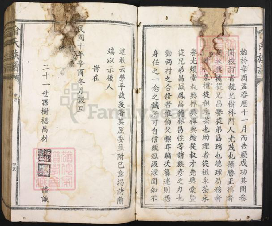 江西省吉安市泰和市喻氏族谱-姆村喻氏族谱.pdf电子版插图4 江西省吉安市泰和市喻氏族谱-姆村喻氏族谱.pdf电子版插图4