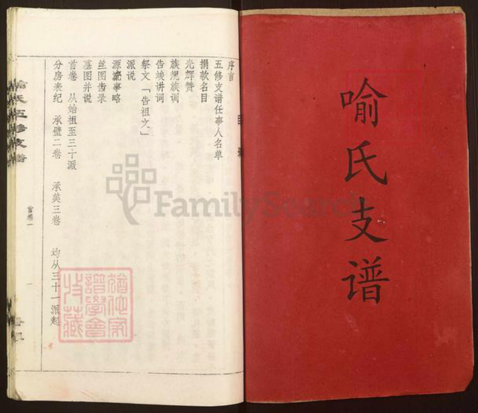 湖南省长沙市宁乡市灰汤镇喻氏族谱-喻氏五修支谱.pdf电子版插图1 湖南省长沙市宁乡市灰汤镇喻氏族谱-喻氏五修支谱.pdf电子版插图1