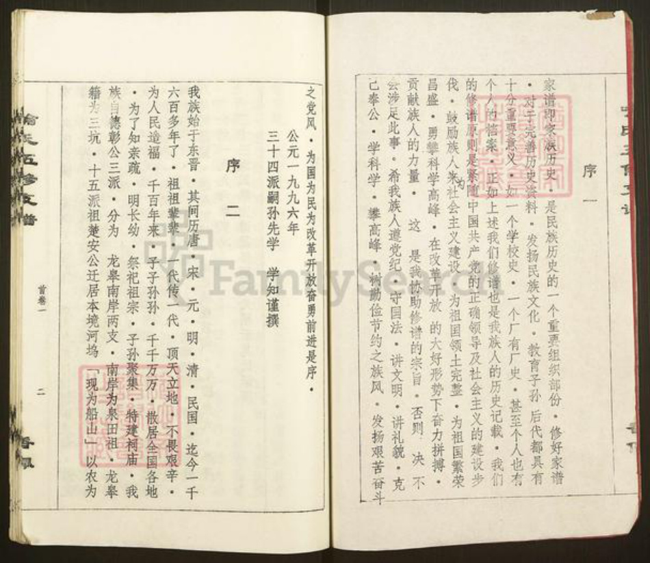 湖南省长沙市宁乡市灰汤镇喻氏族谱-喻氏五修支谱.pdf电子版插图2 湖南省长沙市宁乡市灰汤镇喻氏族谱-喻氏五修支谱.pdf电子版插图2