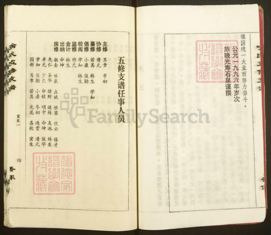 湖南省长沙市宁乡市灰汤镇喻氏族谱-喻氏五修支谱.pdf电子版插图4 湖南省长沙市宁乡市灰汤镇喻氏族谱-喻氏五修支谱.pdf电子版插图4