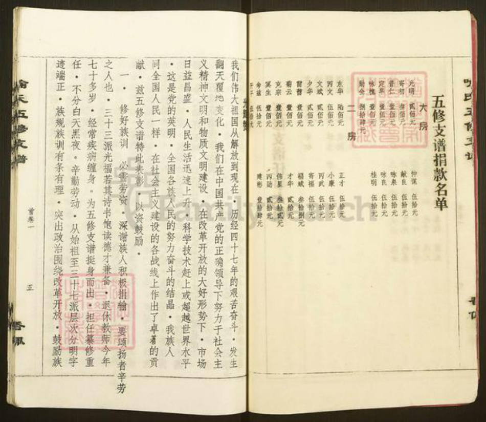 湖南省长沙市宁乡市灰汤镇喻氏族谱-喻氏五修支谱.pdf电子版插图5 湖南省长沙市宁乡市灰汤镇喻氏族谱-喻氏五修支谱.pdf电子版插图5