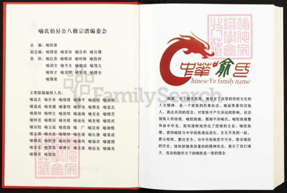 湖南省岳阳市平江县喻氏族谱-平江喻氏族谱.pdf电子版插图1 湖南省岳阳市平江县喻氏族谱-平江喻氏族谱.pdf电子版插图1