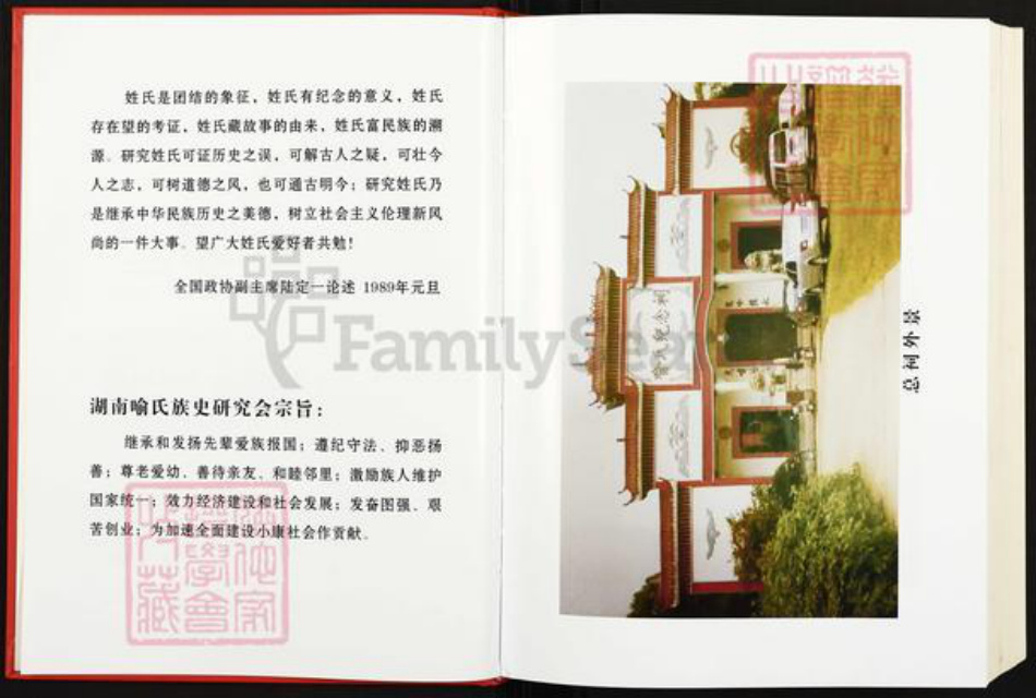 湖南省岳阳市平江县喻氏族谱-平江喻氏族谱.pdf电子版插图2 湖南省岳阳市平江县喻氏族谱-平江喻氏族谱.pdf电子版插图2