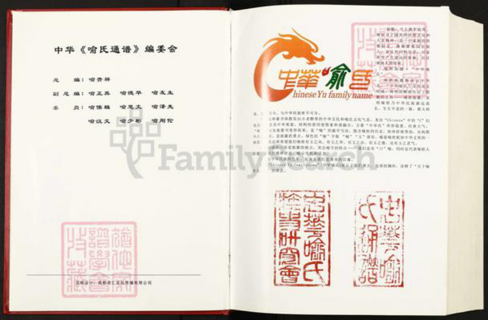 湖北省黄冈市麻城市喻氏苍梧堂族谱-中华喻氏通谱.pdf电子版插图2 湖北省黄冈市麻城市喻氏苍梧堂族谱-中华喻氏通谱.pdf电子版插图2