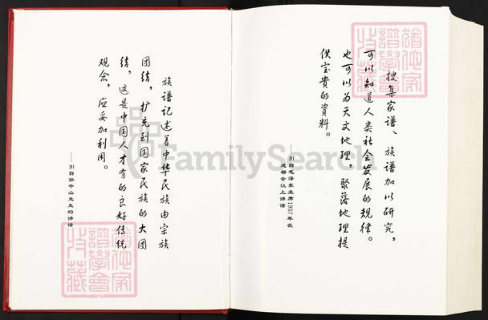 湖北省黄冈市麻城市喻氏苍梧堂族谱-中华喻氏通谱.pdf电子版插图3 湖北省黄冈市麻城市喻氏苍梧堂族谱-中华喻氏通谱.pdf电子版插图3