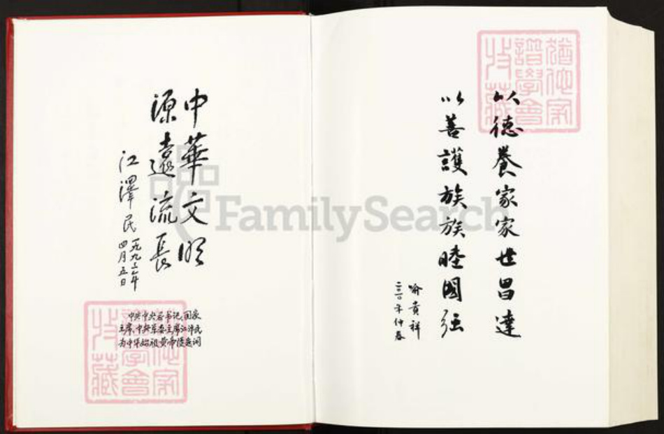 湖北省黄冈市麻城市喻氏苍梧堂族谱-中华喻氏通谱.pdf电子版插图4 湖北省黄冈市麻城市喻氏苍梧堂族谱-中华喻氏通谱.pdf电子版插图4