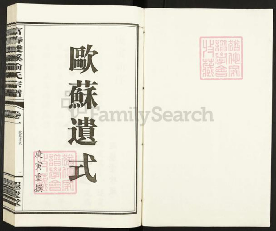 浙江省杭州市富阳喻氏遐庆堂族谱-富春双溪喻氏宗谱.pdf电子版插图1 浙江省杭州市富阳喻氏遐庆堂族谱-富春双溪喻氏宗谱.pdf电子版插图1
