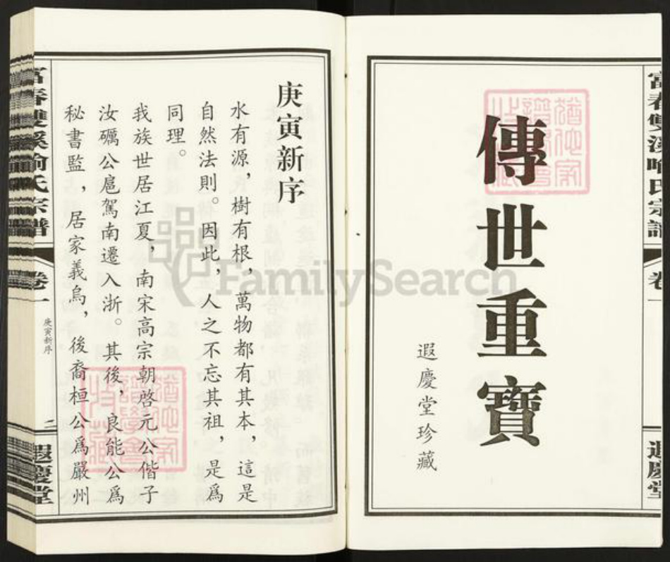 浙江省杭州市富阳喻氏遐庆堂族谱-富春双溪喻氏宗谱.pdf电子版插图2 浙江省杭州市富阳喻氏遐庆堂族谱-富春双溪喻氏宗谱.pdf电子版插图2
