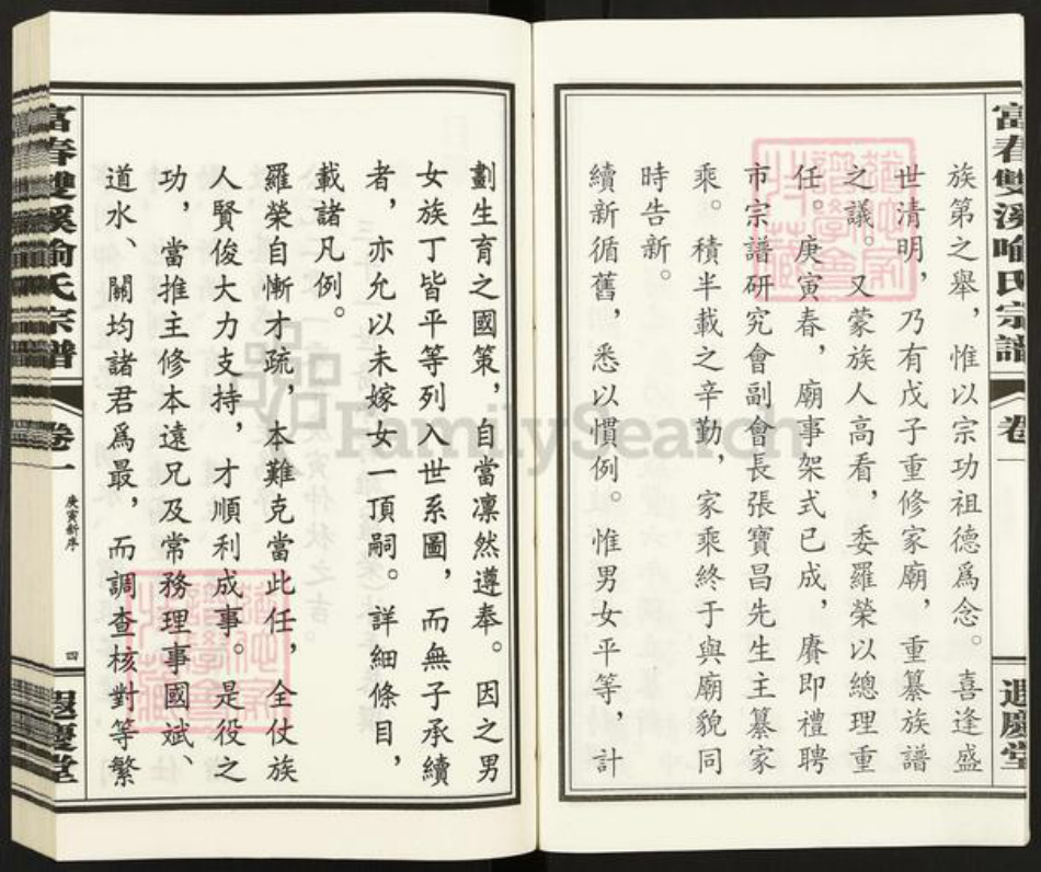 浙江省杭州市富阳喻氏遐庆堂族谱-富春双溪喻氏宗谱.pdf电子版插图4 浙江省杭州市富阳喻氏遐庆堂族谱-富春双溪喻氏宗谱.pdf电子版插图4