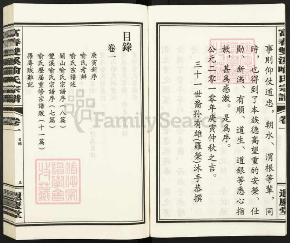 浙江省杭州市富阳喻氏遐庆堂族谱-富春双溪喻氏宗谱.pdf电子版插图5 浙江省杭州市富阳喻氏遐庆堂族谱-富春双溪喻氏宗谱.pdf电子版插图5