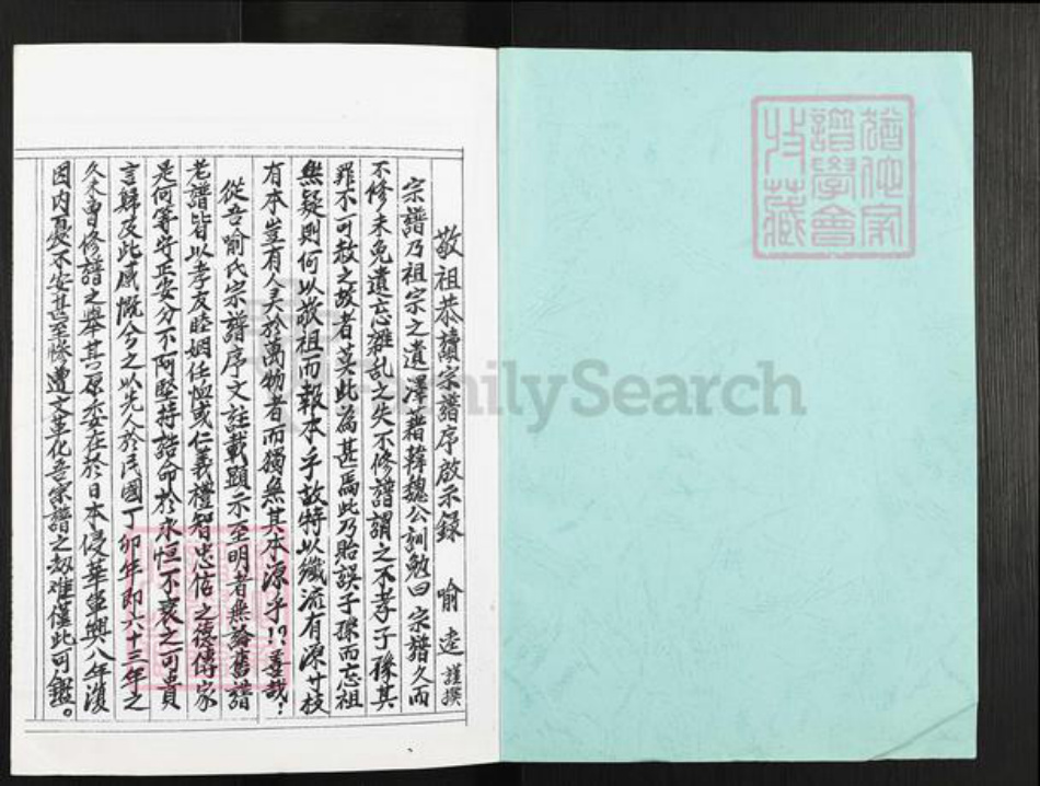 浙江省绍兴嵊州市鹿山街道喻氏遐庆堂族谱-里灏霄桐庐关山喻氏家谱.pdf电子版插图1 浙江省绍兴嵊州市鹿山街道喻氏遐庆堂族谱-里灏霄桐庐关山喻氏家谱.pdf电子版插图1