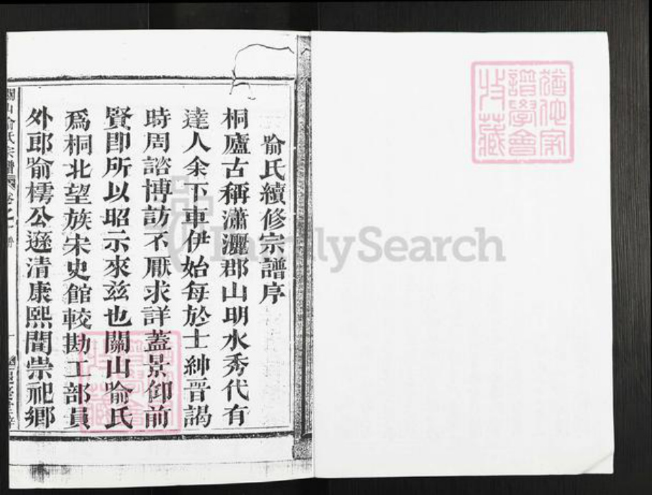 浙江省绍兴嵊州市鹿山街道喻氏遐庆堂族谱-里灏霄桐庐关山喻氏家谱.pdf电子版插图2 浙江省绍兴嵊州市鹿山街道喻氏遐庆堂族谱-里灏霄桐庐关山喻氏家谱.pdf电子版插图2