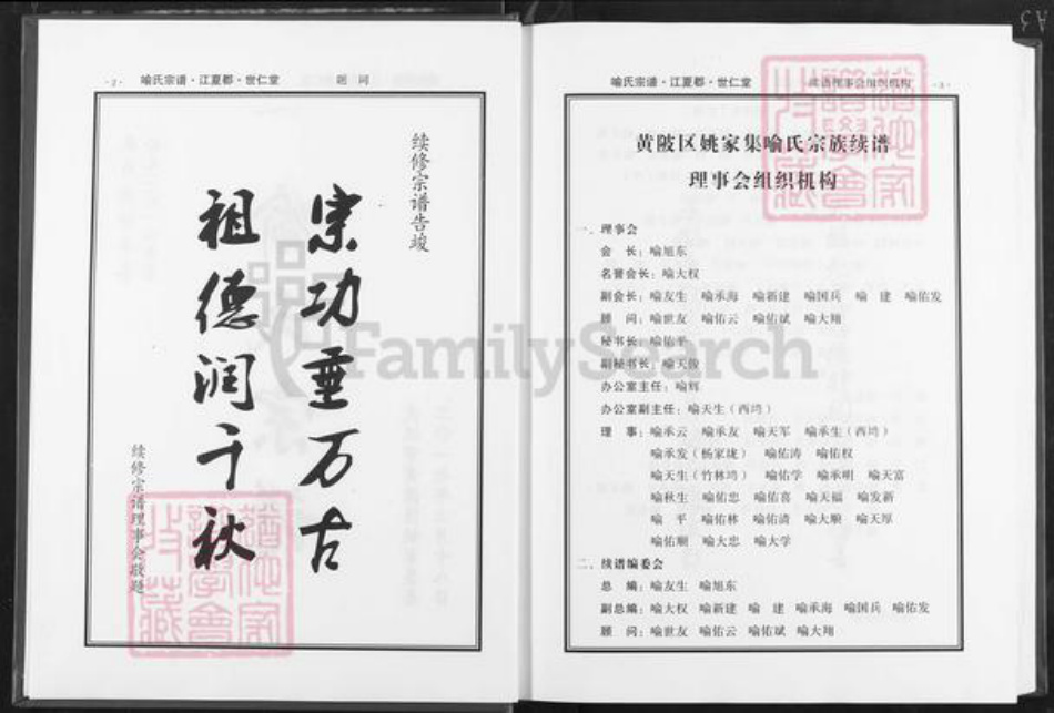 湖北省武汉市黄陂区黄陂喻氏世仁堂族谱-喻氏宗谱.pdf电子版插图2 湖北省武汉市黄陂区黄陂喻氏世仁堂族谱-喻氏宗谱.pdf电子版插图2