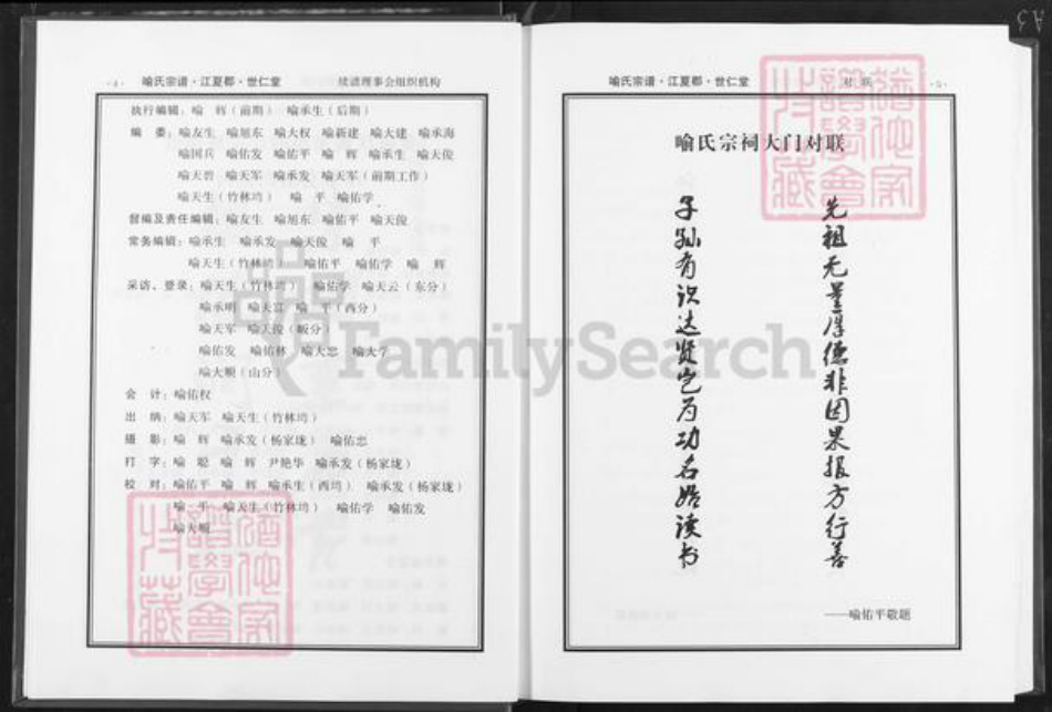 湖北省武汉市黄陂区黄陂喻氏世仁堂族谱-喻氏宗谱.pdf电子版插图3 湖北省武汉市黄陂区黄陂喻氏世仁堂族谱-喻氏宗谱.pdf电子版插图3