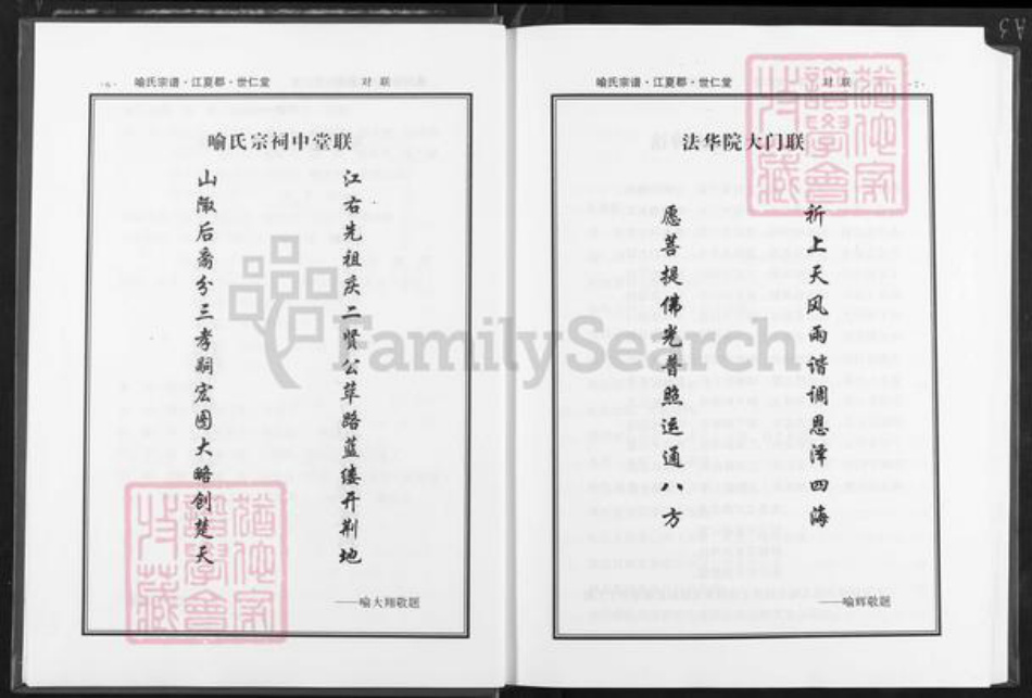 湖北省武汉市黄陂区黄陂喻氏世仁堂族谱-喻氏宗谱.pdf电子版插图4 湖北省武汉市黄陂区黄陂喻氏世仁堂族谱-喻氏宗谱.pdf电子版插图4
