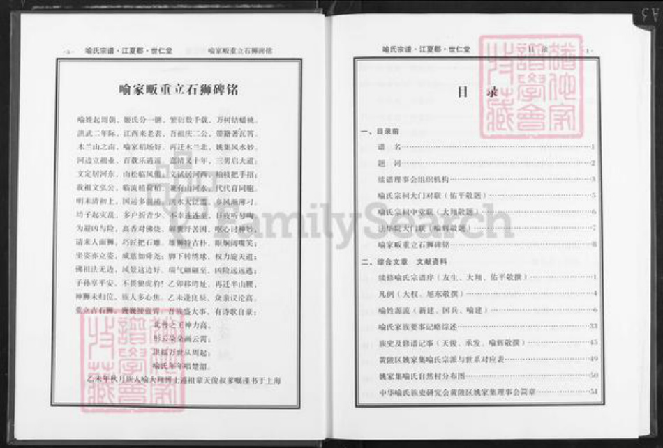湖北省武汉市黄陂区黄陂喻氏世仁堂族谱-喻氏宗谱.pdf电子版插图5 湖北省武汉市黄陂区黄陂喻氏世仁堂族谱-喻氏宗谱.pdf电子版插图5