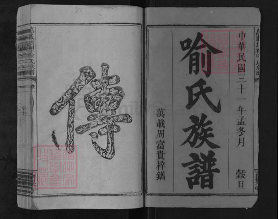 江西省宜春市万载县喻氏南梁堂族谱-万载墙里喻氏族谱.pdf电子版插图1 江西省宜春市万载县喻氏南梁堂族谱-万载墙里喻氏族谱.pdf电子版插图1