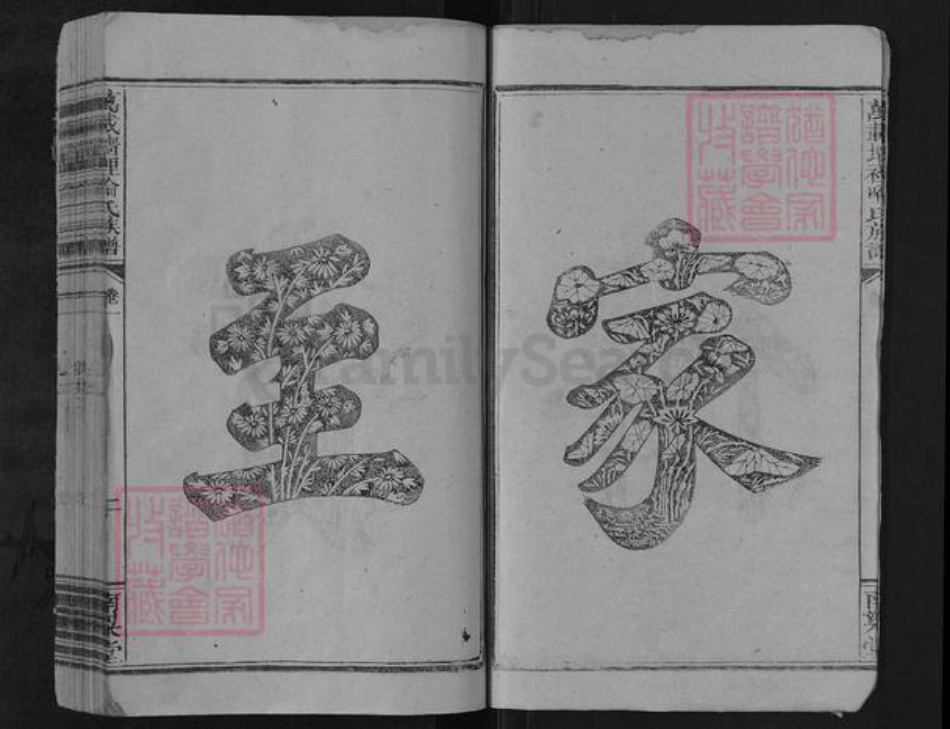 江西省宜春市万载县喻氏南梁堂族谱-万载墙里喻氏族谱.pdf电子版插图2 江西省宜春市万载县喻氏南梁堂族谱-万载墙里喻氏族谱.pdf电子版插图2