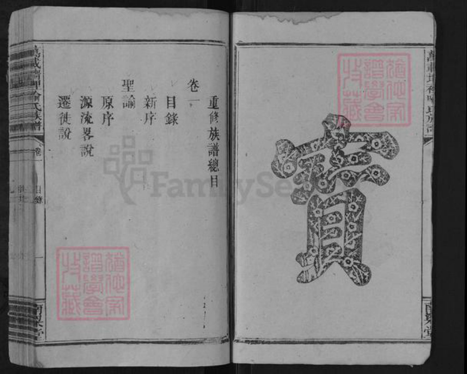 江西省宜春市万载县喻氏南梁堂族谱-万载墙里喻氏族谱.pdf电子版插图3 江西省宜春市万载县喻氏南梁堂族谱-万载墙里喻氏族谱.pdf电子版插图3