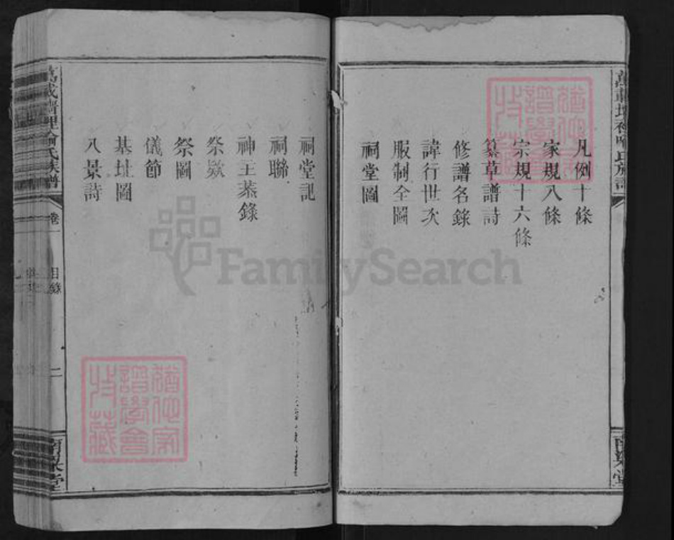 江西省宜春市万载县喻氏南梁堂族谱-万载墙里喻氏族谱.pdf电子版插图4 江西省宜春市万载县喻氏南梁堂族谱-万载墙里喻氏族谱.pdf电子版插图4