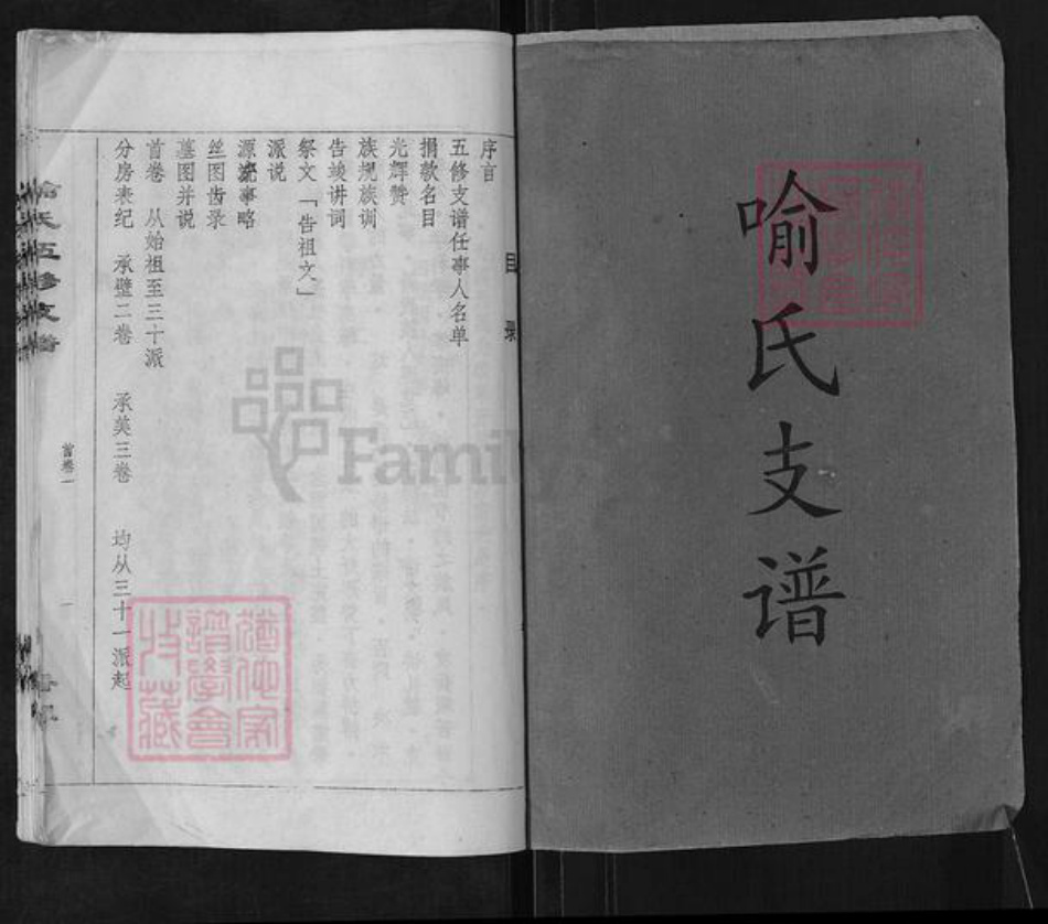 湖南省长沙市宁乡市喻氏族谱-喻氏五修支谱.pdf电子版插图1 湖南省长沙市宁乡市喻氏族谱-喻氏五修支谱.pdf电子版插图1