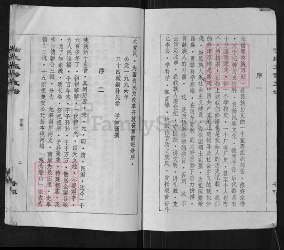 湖南省长沙市宁乡市喻氏族谱-喻氏五修支谱.pdf电子版插图2 湖南省长沙市宁乡市喻氏族谱-喻氏五修支谱.pdf电子版插图2