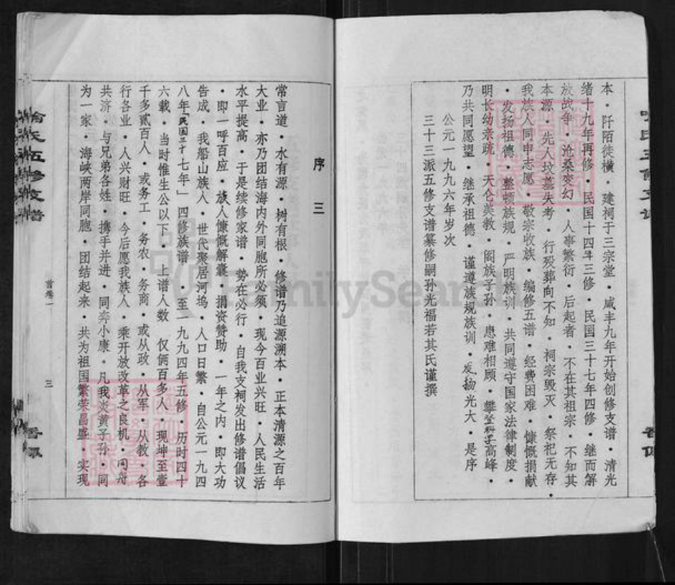 湖南省长沙市宁乡市喻氏族谱-喻氏五修支谱.pdf电子版插图3 湖南省长沙市宁乡市喻氏族谱-喻氏五修支谱.pdf电子版插图3