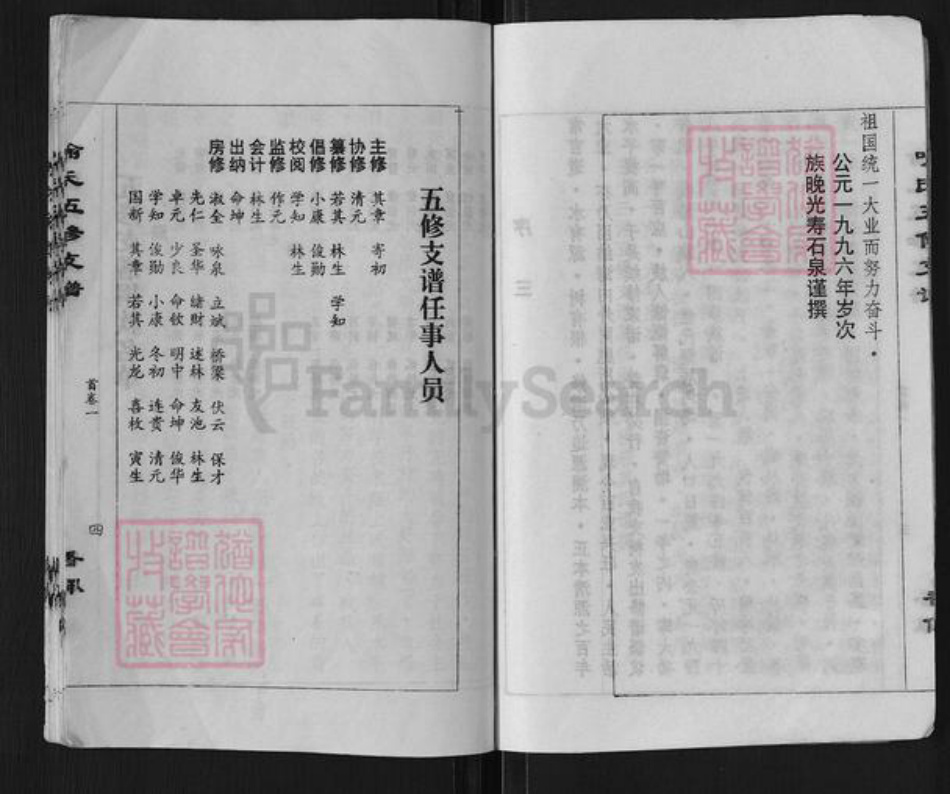 湖南省长沙市宁乡市喻氏族谱-喻氏五修支谱.pdf电子版插图4 湖南省长沙市宁乡市喻氏族谱-喻氏五修支谱.pdf电子版插图4