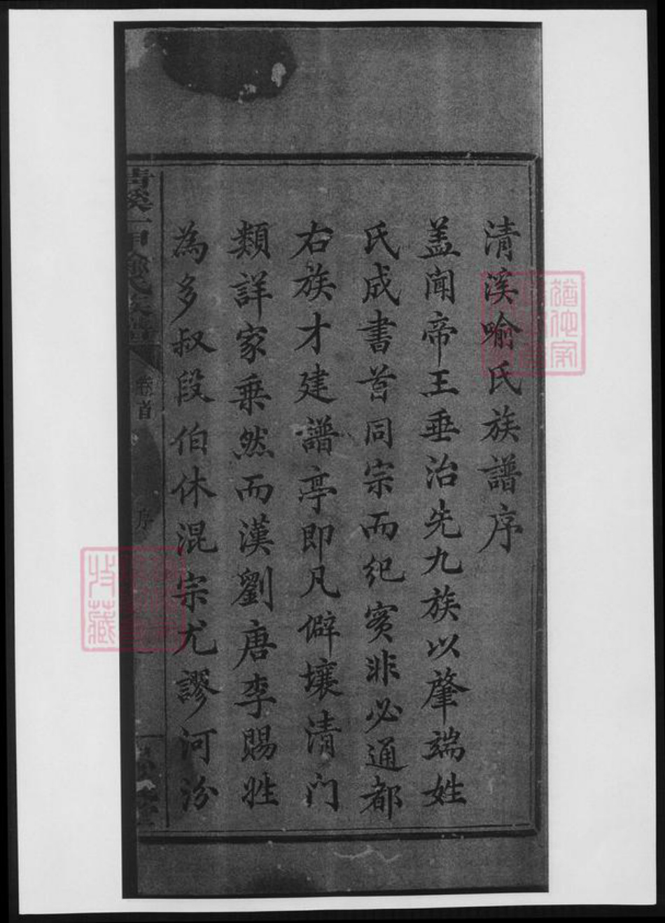 江西省萍乡市喻氏族谱-清溪一甲喻氏族谱.pdf电子版插图5 江西省萍乡市喻氏族谱-清溪一甲喻氏族谱.pdf电子版插图5