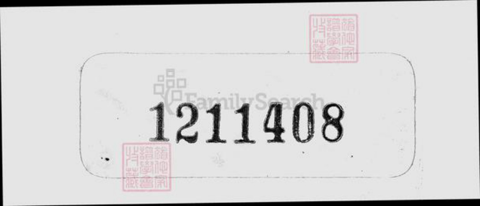 安徽省阜阳市涡阳县袁氏卧雪堂族谱-袁氏宗谱 [8卷].pdf电子版插图