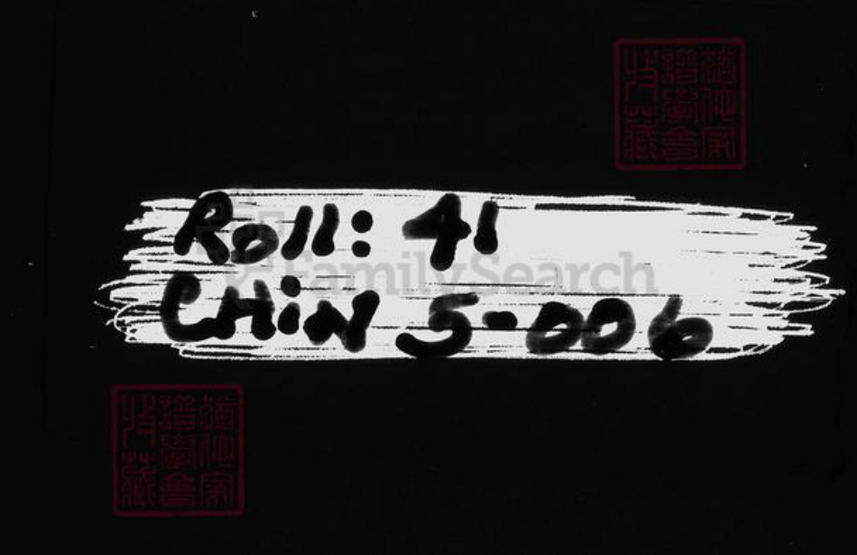 安徽省阜阳市涡阳县袁氏卧雪堂族谱-袁氏宗谱 [8卷].pdf电子版插图2