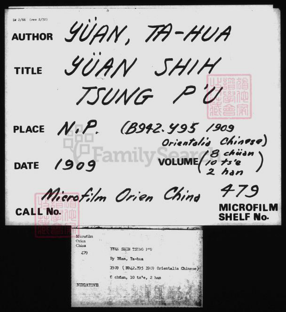 安徽省阜阳市涡阳县袁氏卧雪堂族谱-袁氏宗谱 [8卷].pdf电子版插图4