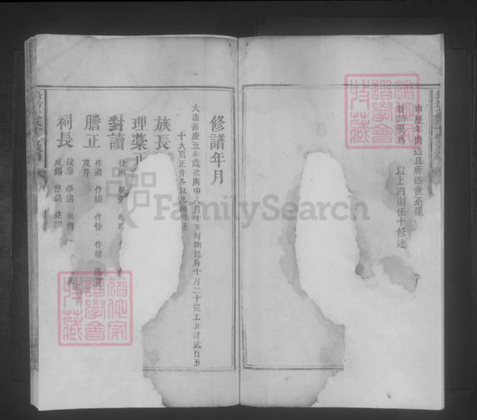 江西省吉安市袁氏族谱-铅坊袁氏十修族谱 [不分卷].pdf电子版插图5
