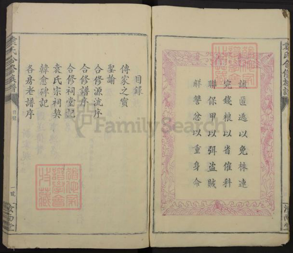 江西省赣州市信丰县安西镇袁氏汝南堂族谱-袁氏合修族谱.pdf电子版插图4 江西省赣州市信丰县安西镇袁氏汝南堂族谱-袁氏合修族谱.pdf电子版插图4