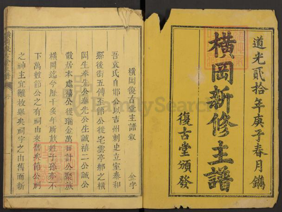 江西省吉安市遂川县左安镇袁氏复古堂族谱-横岗复古堂主谱.pdf电子版插图1 江西省吉安市遂川县左安镇袁氏复古堂族谱-横岗复古堂主谱.pdf电子版插图1