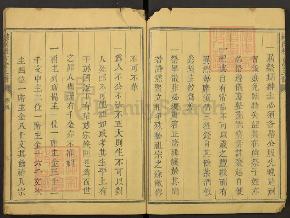 江西省吉安市遂川县左安镇袁氏复古堂族谱-横岗复古堂主谱.pdf电子版插图5 江西省吉安市遂川县左安镇袁氏复古堂族谱-横岗复古堂主谱.pdf电子版插图5