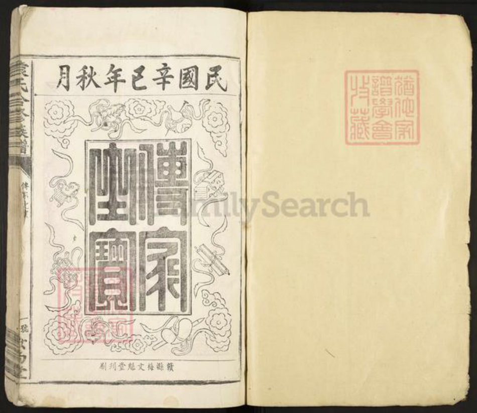 江西省赣州市信丰县袁氏汝南堂族谱-袁氏六修族谱.pdf电子版插图1 江西省赣州市信丰县袁氏汝南堂族谱-袁氏六修族谱.pdf电子版插图1