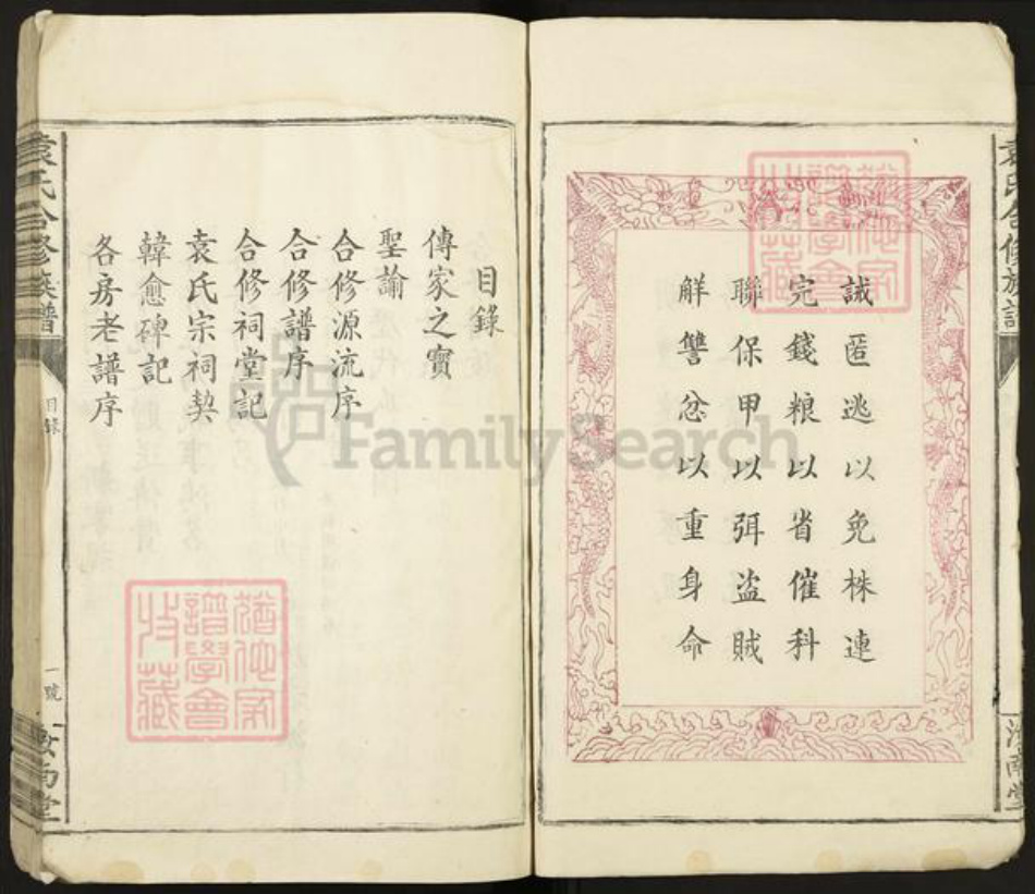 江西省赣州市信丰县袁氏汝南堂族谱-袁氏六修族谱.pdf电子版插图4 江西省赣州市信丰县袁氏汝南堂族谱-袁氏六修族谱.pdf电子版插图4