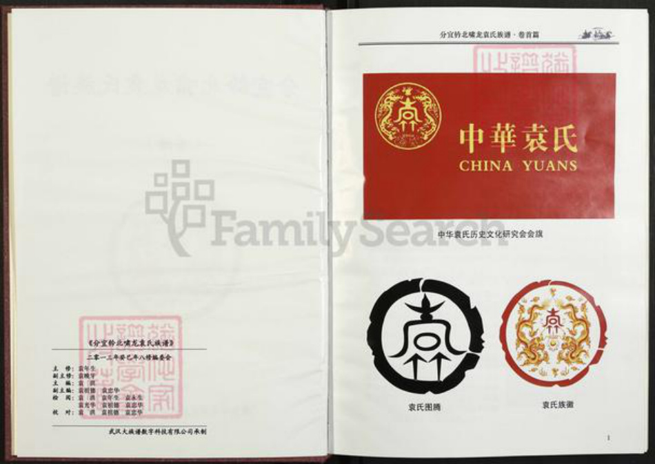江西省新余市分宜县杨桥镇袁氏敦睦堂族谱-江西分宜啸龙袁氏族谱.pdf电子版插图3 江西省新余市分宜县杨桥镇袁氏敦睦堂族谱-江西分宜啸龙袁氏族谱.pdf电子版插图3