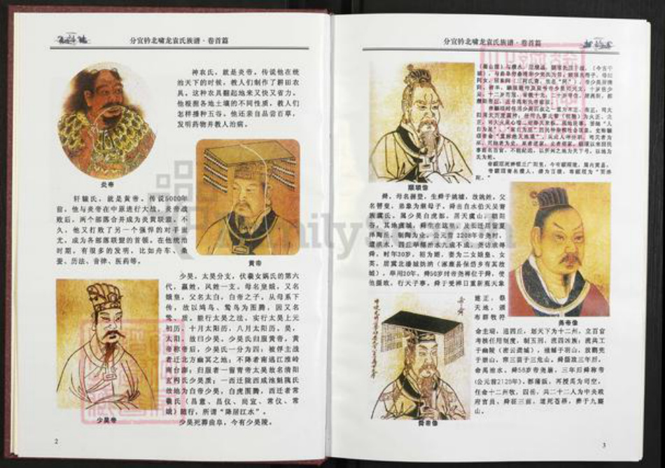 江西省新余市分宜县杨桥镇袁氏敦睦堂族谱-江西分宜啸龙袁氏族谱.pdf电子版插图4 江西省新余市分宜县杨桥镇袁氏敦睦堂族谱-江西分宜啸龙袁氏族谱.pdf电子版插图4